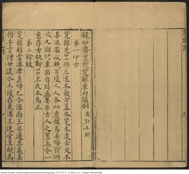 楚辭章句 楚辭章句