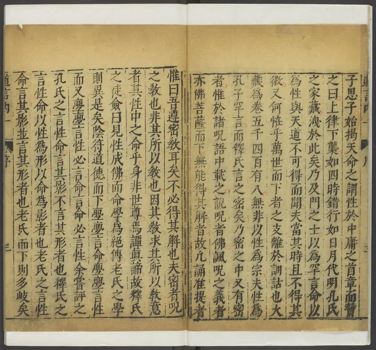 道言內外秘訣全書 六卷 吳勉學刻 黄之宷重修