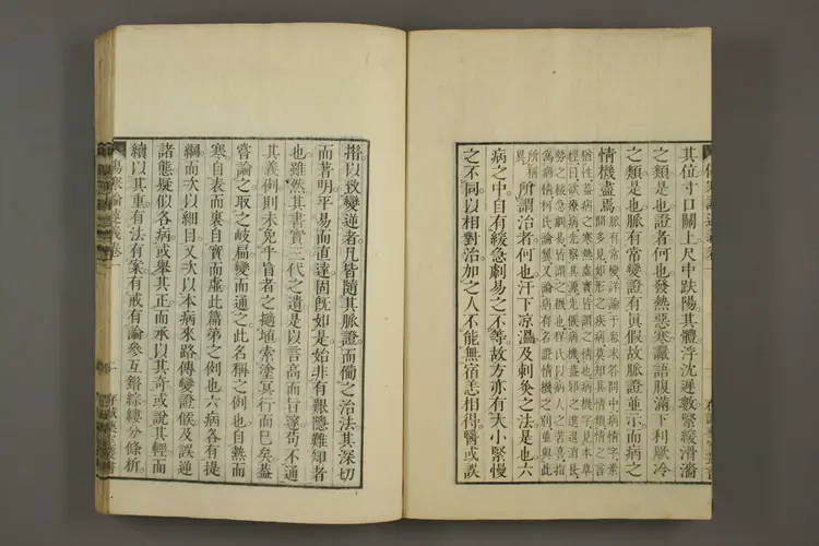 伤寒论述义上卷 伤寒论述义上卷