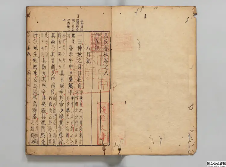 呂氏春秋 選者呂不韋(秦)/注釈者高誘(漢)/校訂者黄甫竜(明)/校訂者沈兆廷(明)明刊本 呂氏春秋 選者呂不韋(秦)/注釈者高誘(漢)/校訂者黄甫竜(明)/校訂者沈兆廷(明)明刊本