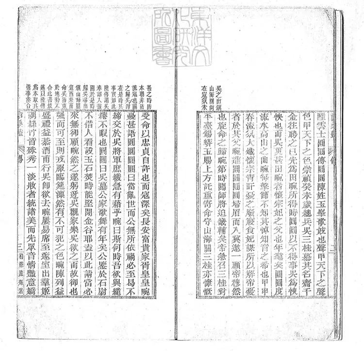 613 滄桑豔二卷 清刊本 613 滄桑豔二卷 清刊本