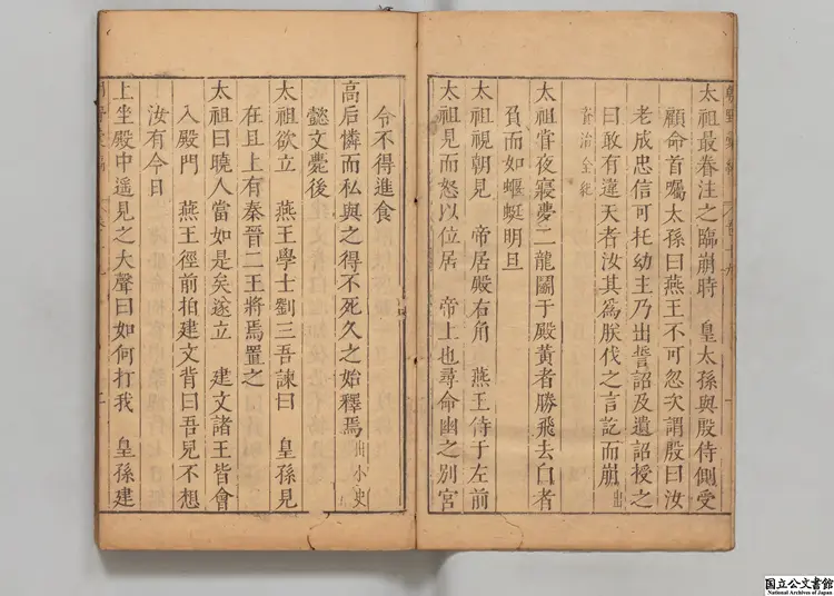 建文朝野彙編  著者屠叔方（明）明刊本