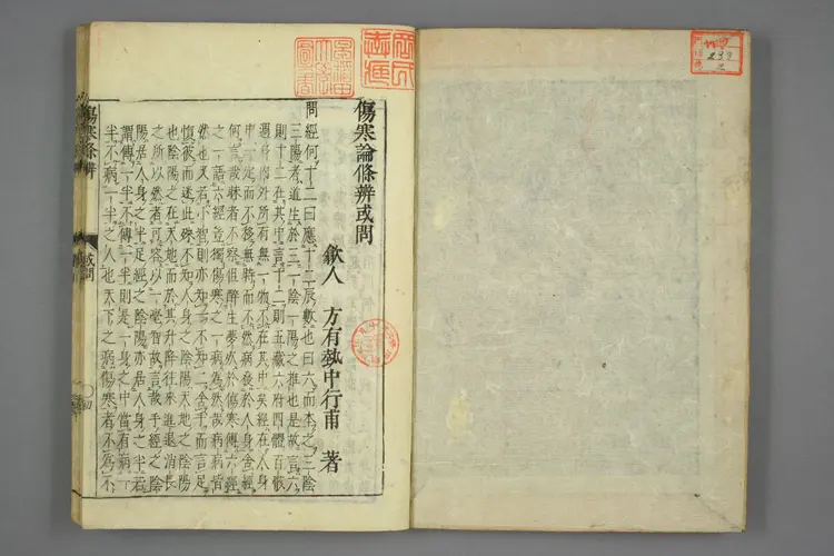 伤寒论条辨之或问本草