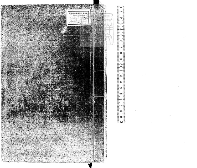 29 周易略例一卷　嘉靖四年范氏天一閣刊本