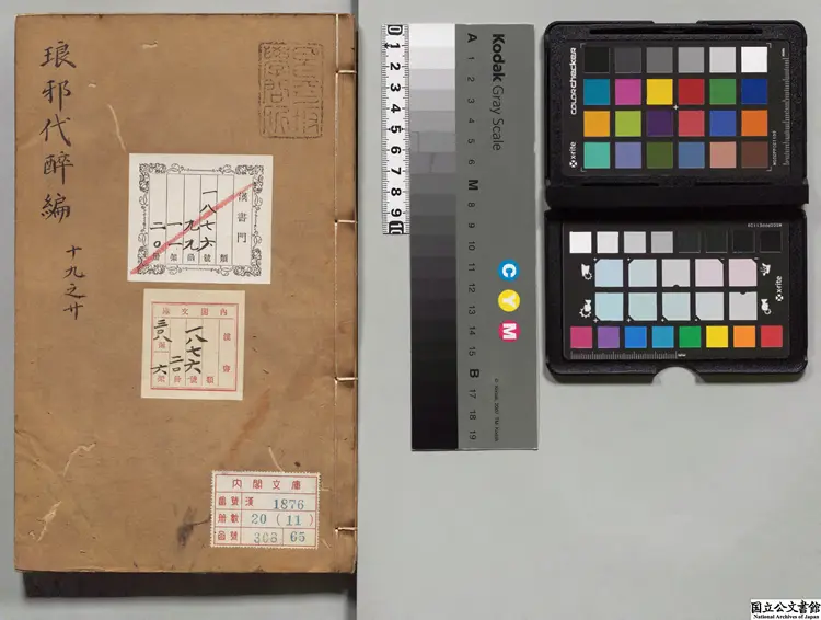 琅邪代酔編 編者張鼎思(明)/校訂者陳性学(明)明万暦25年刊本 琅邪代酔編 編者張鼎思(明)/校訂者陳性学(明)明万暦25年刊本