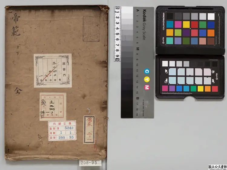 帝範 選者太宗（唐）江戸写本