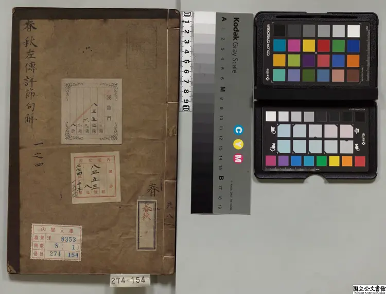 春秋左伝詳節句解 選者朱申（宋）／校訂者顧梧芳（明） 明刊本