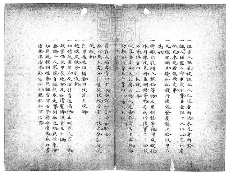 159 新頒律例纂要一卷 鈔本 159 新頒律例纂要一卷 鈔本