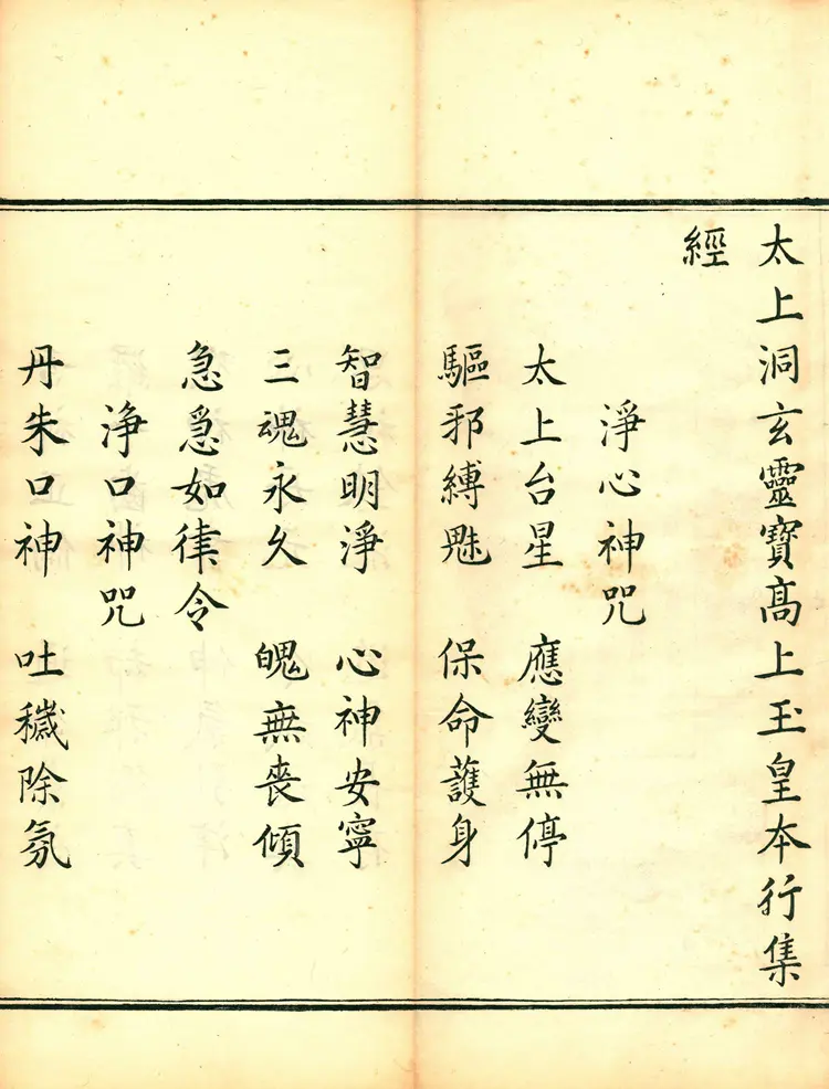 太上洞玄灵宝高上玉皇本行集经.经折装.清康熙五十一年内府刊本 太上洞玄灵宝高上玉皇本行集经.经折装.清康熙五十一年内府刊本