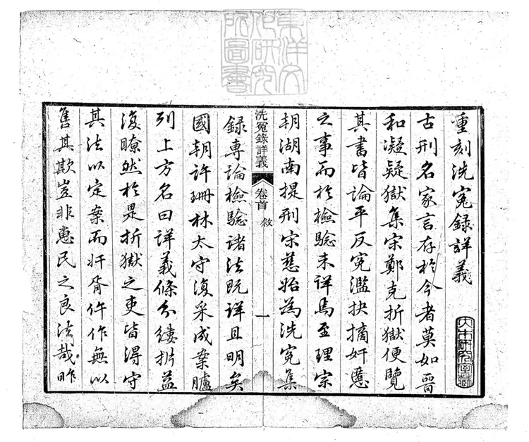 336 洗冤錄詳義四卷 光緒十三年刊本 336 洗冤錄詳義四卷 光緒十三年刊本