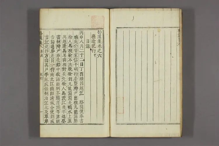 松渓集 卷之1-8  松渓撰