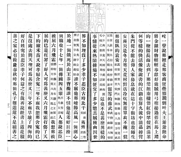 675 歷代史略鼓詞一卷 民國□年排印本 675 歷代史略鼓詞一卷 民國□年排印本