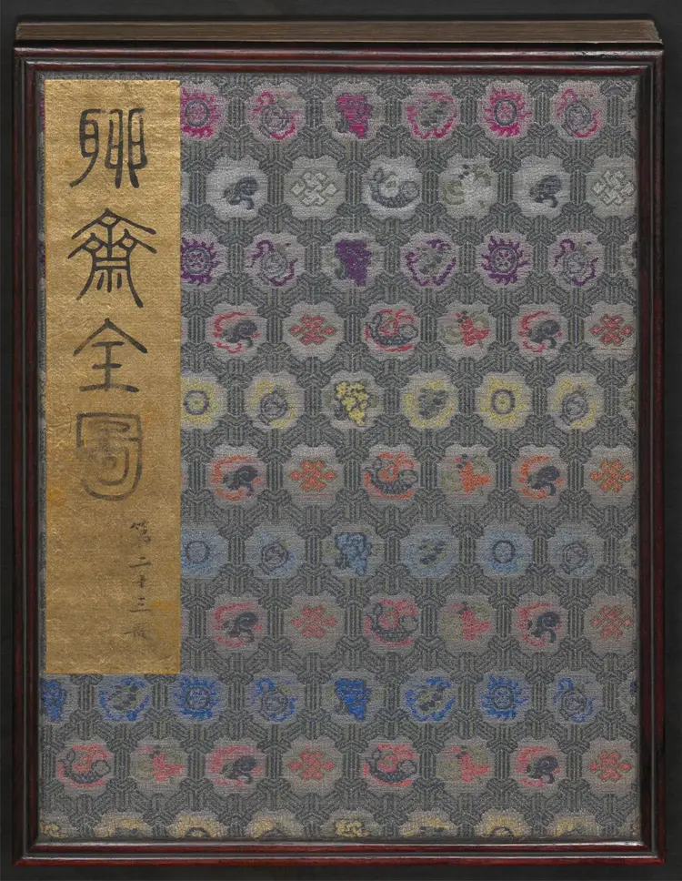 聊斋全图.第23册.清代绘本.奥地利国家图书馆藏 聊斋全图.第23册.清代绘本.奥地利国家图书馆藏