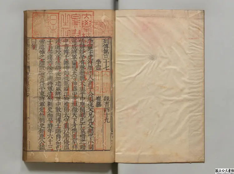 魏書 選者魏収（北斉）  明万暦24年南監刊本