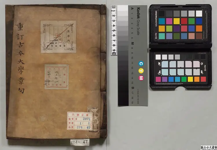 古本大学章句合釈文 著者管志道（明）江戸初写本