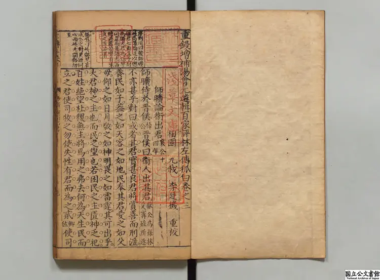 重鋟増補湯会元遴輯百家評林左伝狐白3 重鋟増補湯会元遴輯百家評林左伝狐白3