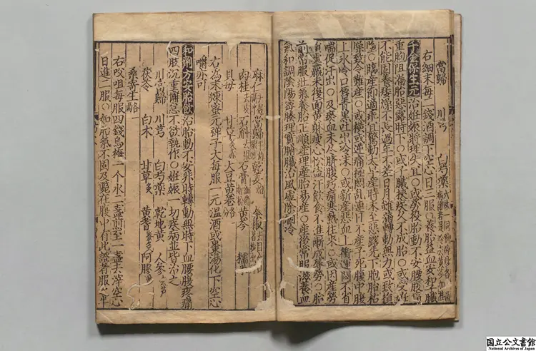 新刊黎居士簡易方論 著者黎民寿（宋）元刊本