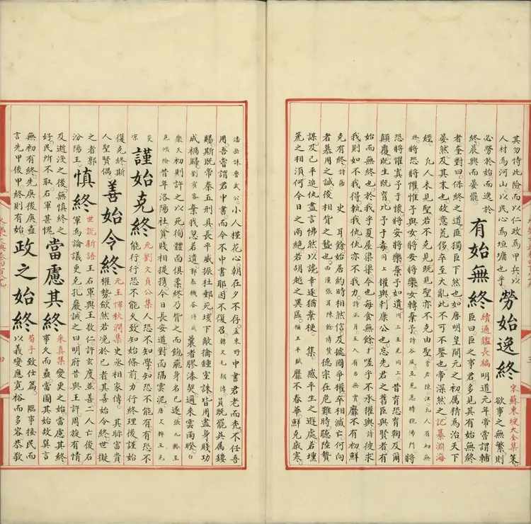 《永乐大典》卷489至490终字明嘉靖隆庆间内府重写本 《永乐大典》卷489至490终字明嘉靖隆庆间内府重写本
