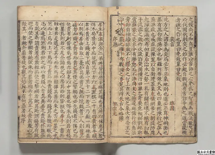 玄々棊経集 選者晏天章(宋)/編者虞集(元)元刊本 玄々棊経集 選者晏天章(宋)/編者虞集(元)元刊本