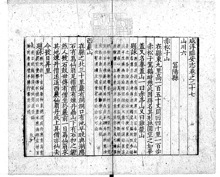 88 咸淳臨安志殘二卷　宋刊本