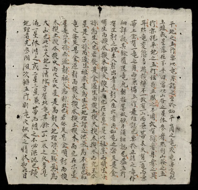 地理家宝手抄本 地理家宝手抄本