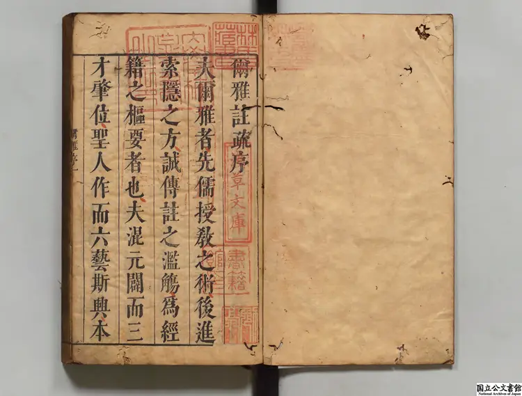 爾雅註疏 注釈者郭璞（晋）／その他邢昞（宋）疏／校訂者熊九岳（明）明末沐日堂刊本