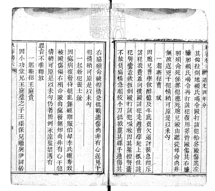 261 陝西秋審榜示不分卷 刊本 261 陝西秋審榜示不分卷 刊本