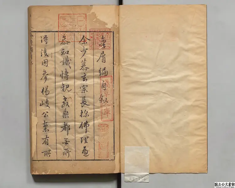 金屑編 著者袁宏道（明）明清響斎刊本