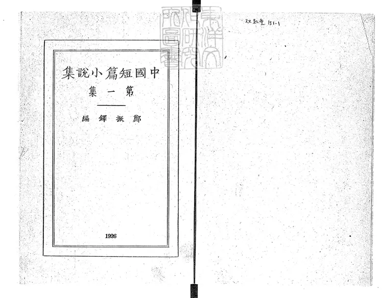 474 [中國短篇小說集 474 [中國短篇小說集