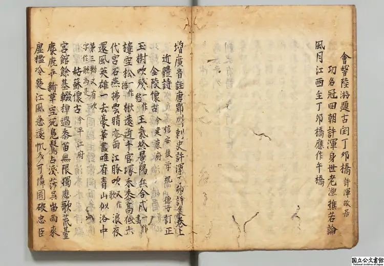 増広音註唐郢州刺史許渾丁卯詩集 選者許渾（唐）／校訂者祝徳子（元）江戸写本