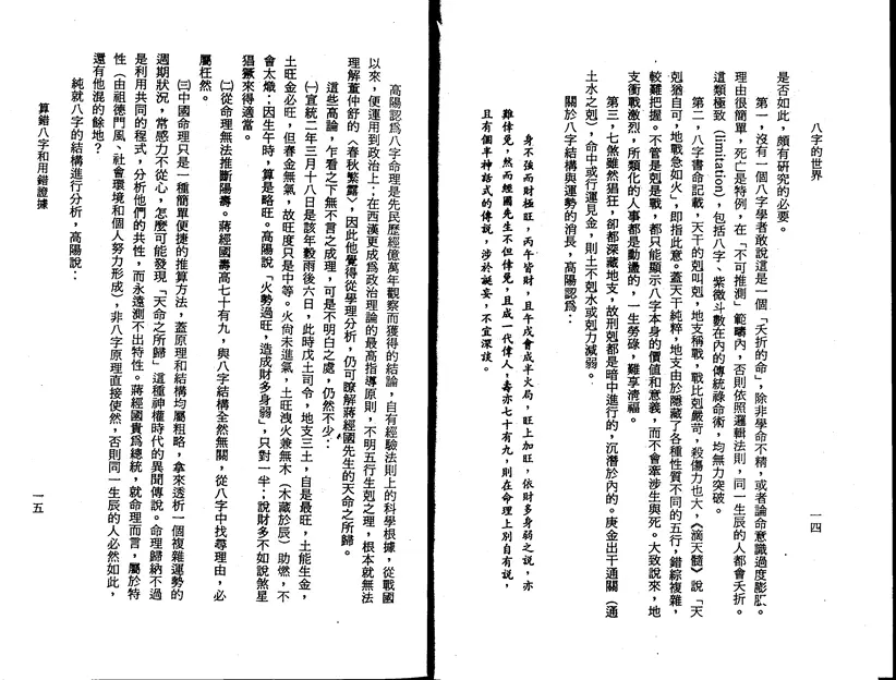 八字的世界 八字的世界