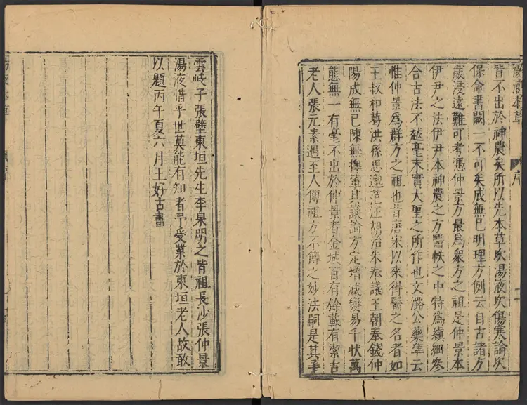 哈佛大学版汤液本草 哈佛大学版汤液本草