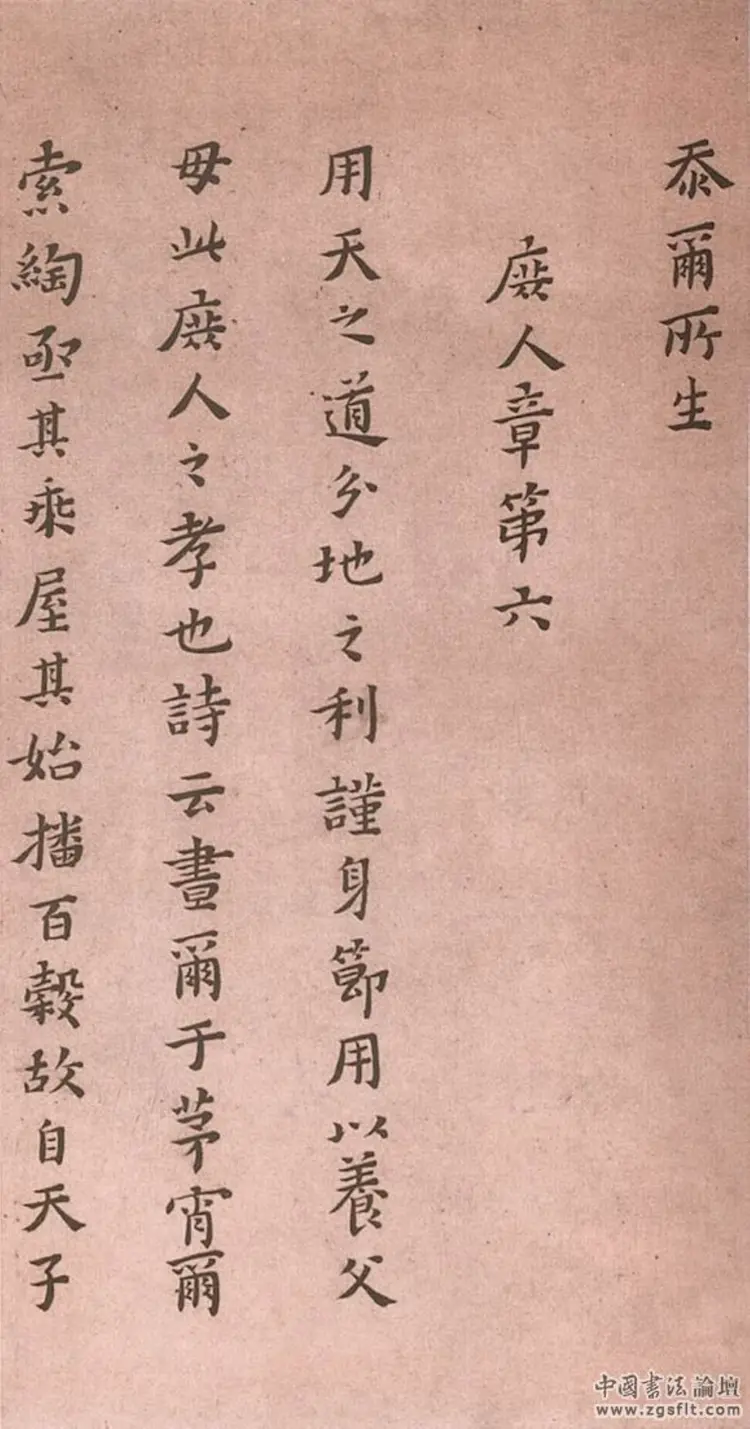 周小楷孝经真迹 周小楷孝经真迹