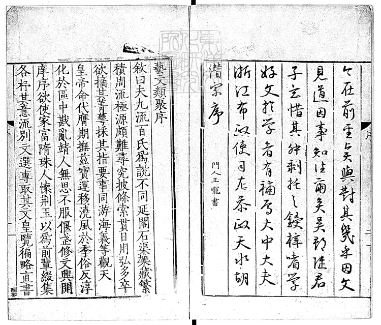 416 藝文類聚一百卷　嘉靖中天水胡纘宗刊本-1