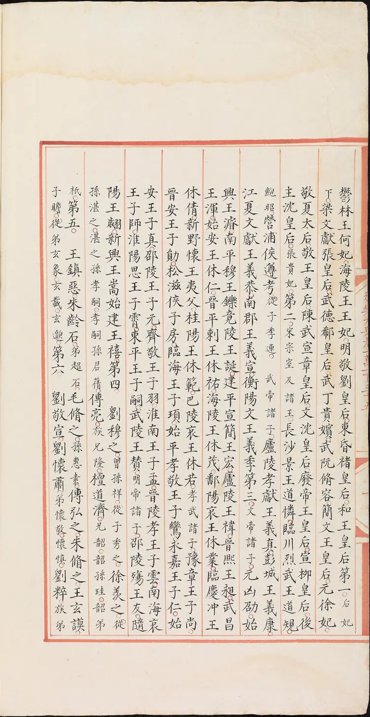 《永乐大典》卷10135-10136史字明嘉靖隆庆间内府重写本