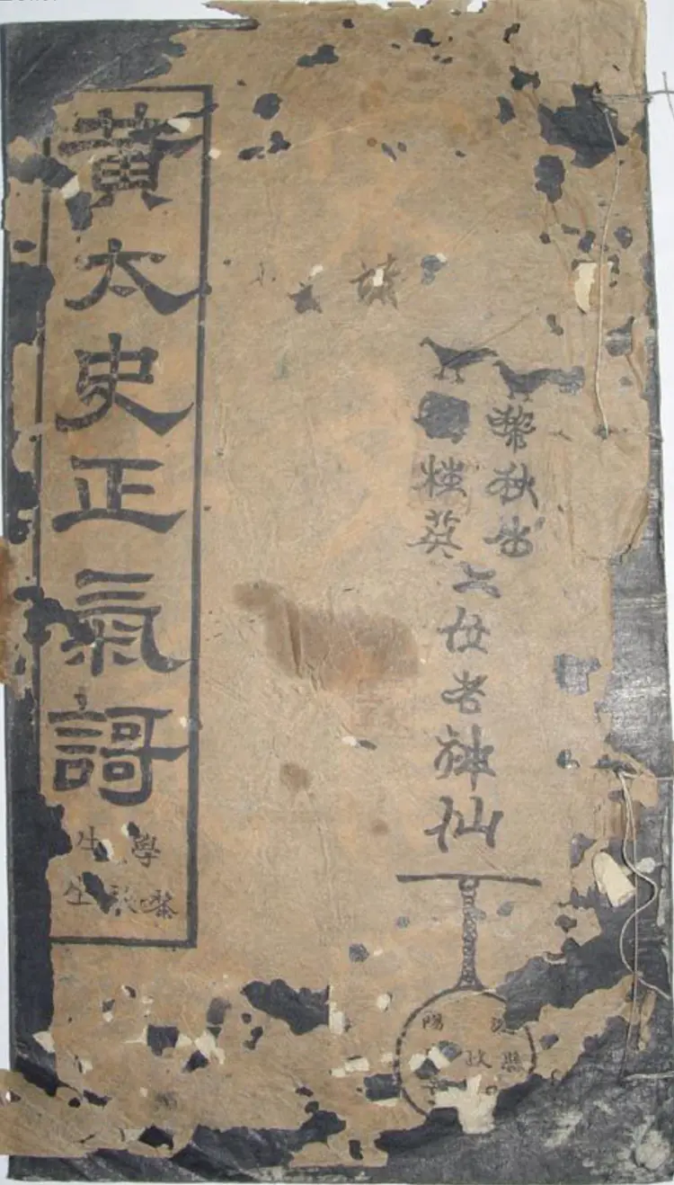 黄自元楷书文天祥正气歌