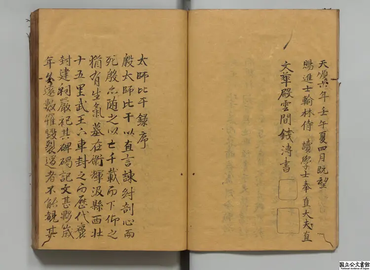 太師比干録 著者曹安(明)江戸写本 太師比干録 著者曹安(明)江戸写本