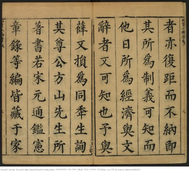 《四書人物考訂補》四十卷【明】薛應旂