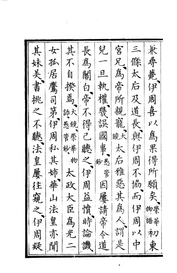 大日本史.51-60 大日本史.51-60