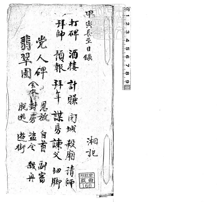 797 張氏曲譜一卷 民國三年陳氏鈔本 797 張氏曲譜一卷 民國三年陳氏鈔本