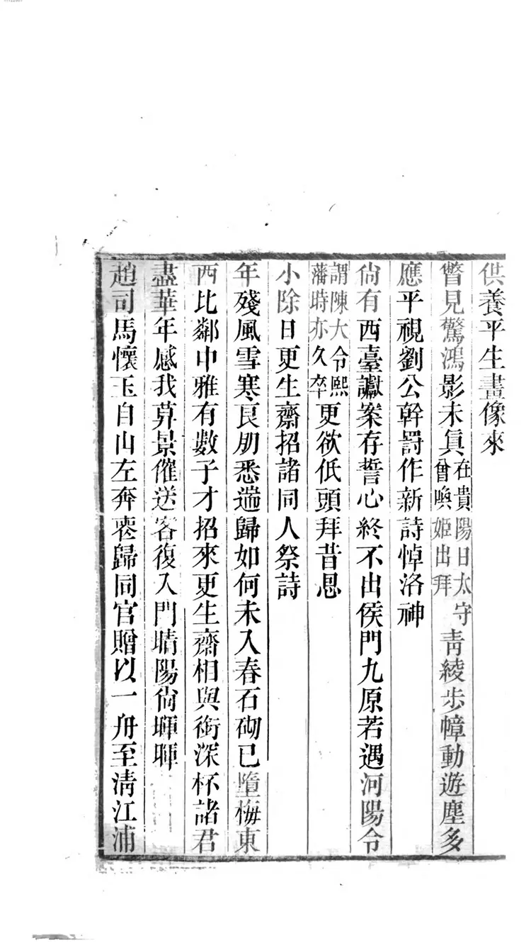 更生斋集 更生斋集