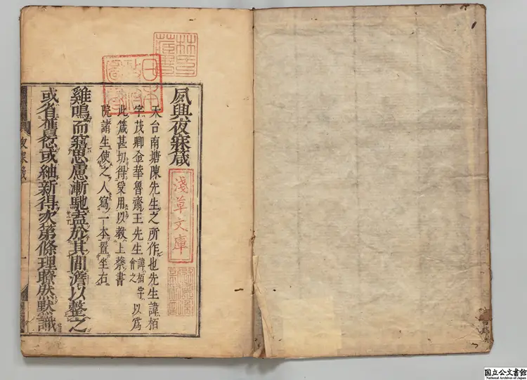 夙興夜寐箴  選者陳栢（明）／注釈者盧守慎（朝鮮）江戸刊本