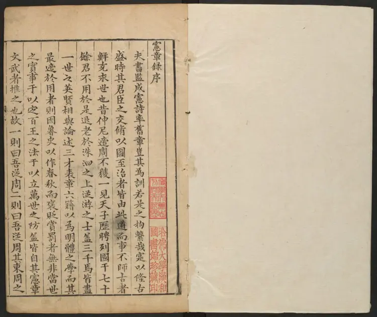 宪章录四六卷.明·薛应旂撰.万历二年刊本 宪章录四六卷.明·薛应旂撰.万历二年刊本