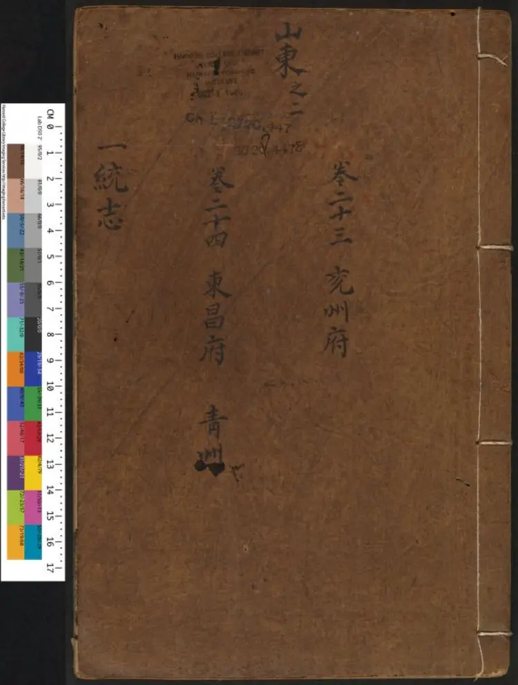 天下一統志九十卷.明·李贤等编.清初万寿堂刊本 天下一統志九十卷.明·李贤等编.清初万寿堂刊本