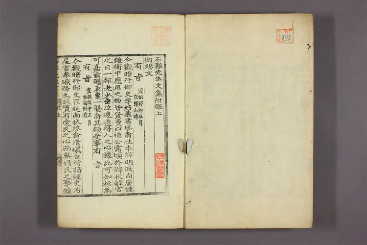 石灘先生文集 上,中,下,附录,追附  李慎儀撰