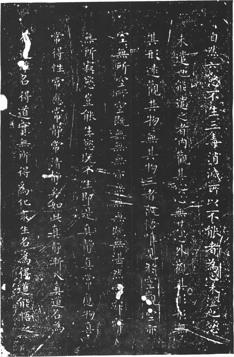 柳公权小楷太上老君常清静经 柳公权小楷太上老君常清静经