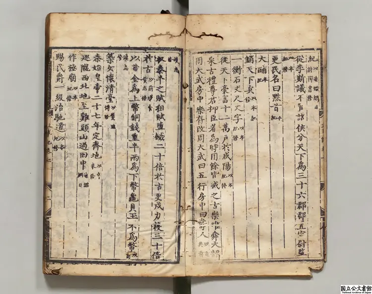 大事記   著者呂祖謙（宋）明初刊本