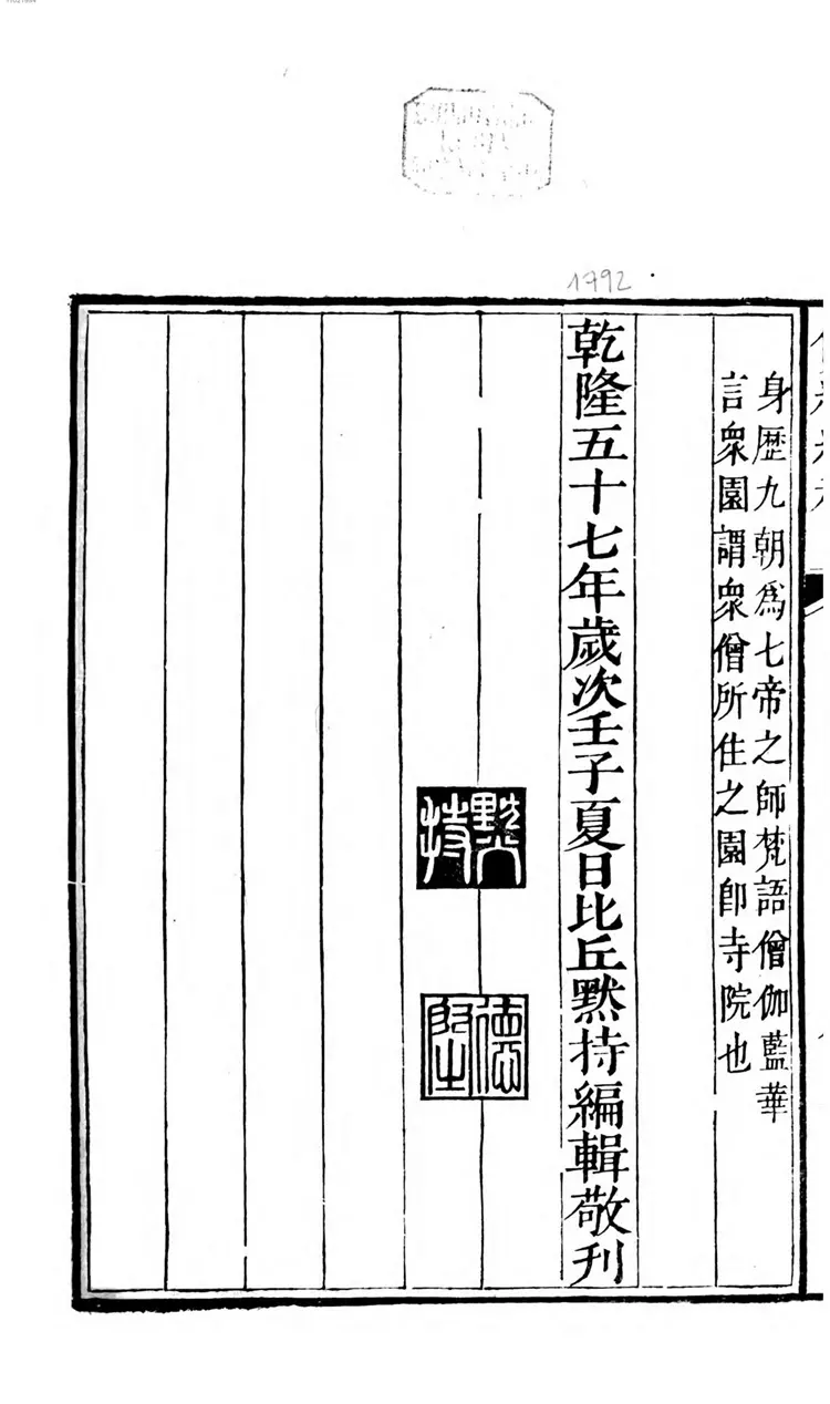 禅门日诵 禅门日诵