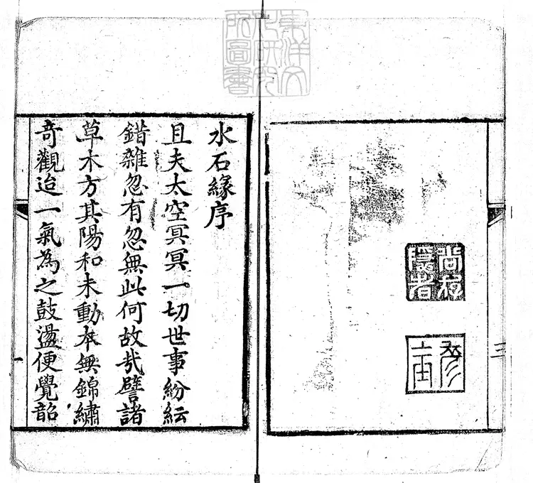 907 水石緣二十九段 道光二十一年刊本堂 907 水石緣二十九段 道光二十一年刊本堂