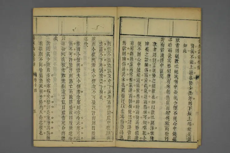 伤寒论后条辨卷八